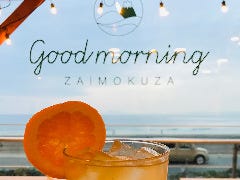 海辺のBed＆Breakfast GOOD MORNING ZAIMOKUZA 