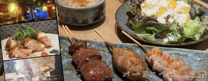 バードスペース 三鷹