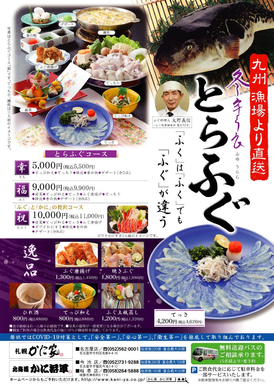 北海道かに将軍 今池店 今池 愛知 和食 魚料理 Goo地図