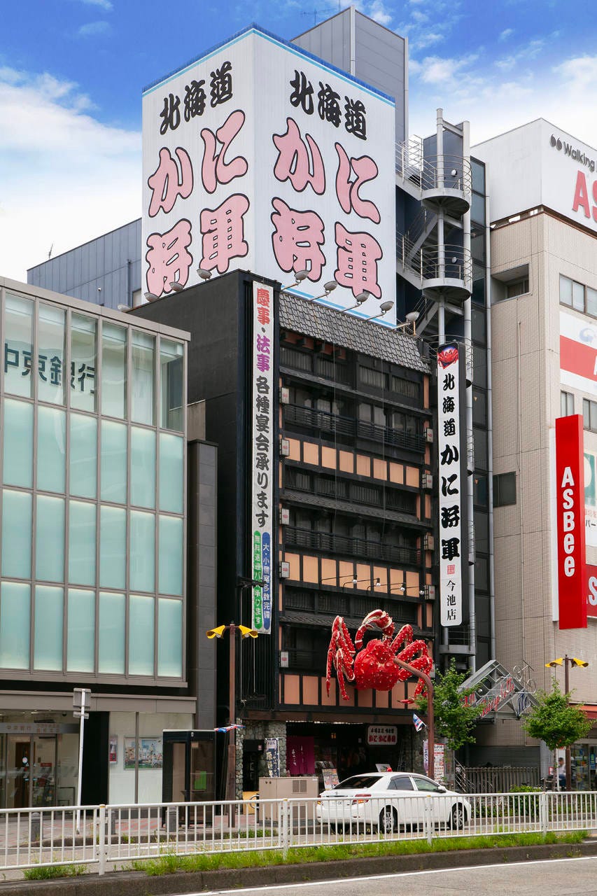 北海道 か に 将軍 今池 店