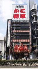 北海道かに将軍 今池店