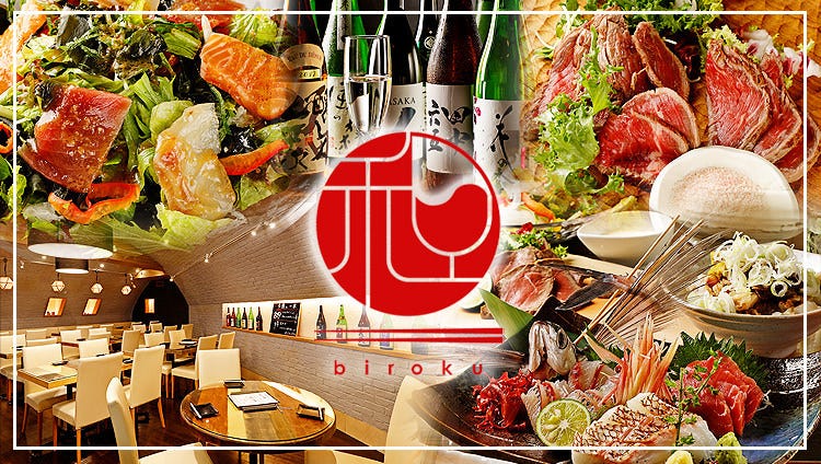 和バルbiroku