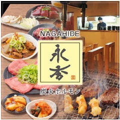 永秀 本店
