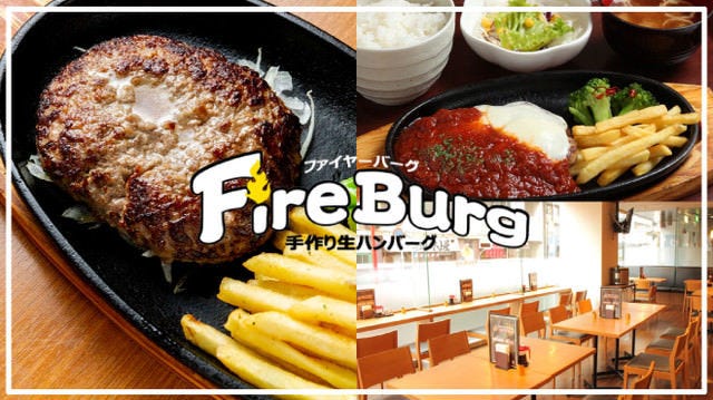 ファイヤーバーグ関内店