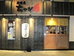 居酒屋ちゃが楽 今福店 