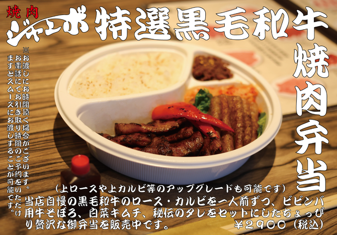 焼肉 ジャンボ はなれ 本郷 焼肉 ぐるなび