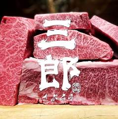 焼肉 三郎