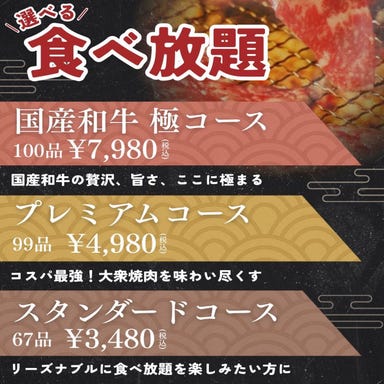 大衆焼肉GYUJIN名駅本店_国産牛・新鮮ホルモン 焼肉食べ放題プラン