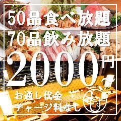 食べ放題飲み放題居酒屋 もず 錦糸町駅前店 錦糸町 住吉 居酒屋 ぐるなび