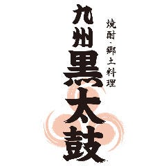九州黒太鼓 品川