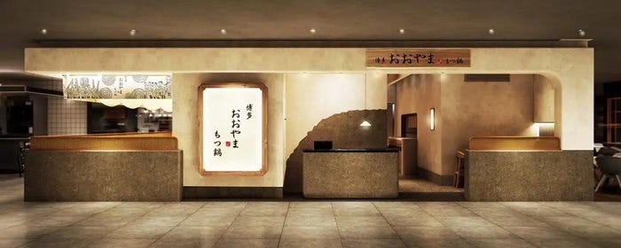 博多もつ鍋おおやま 広島
