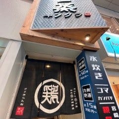 鶏とセイロ蒸 キンクラ 