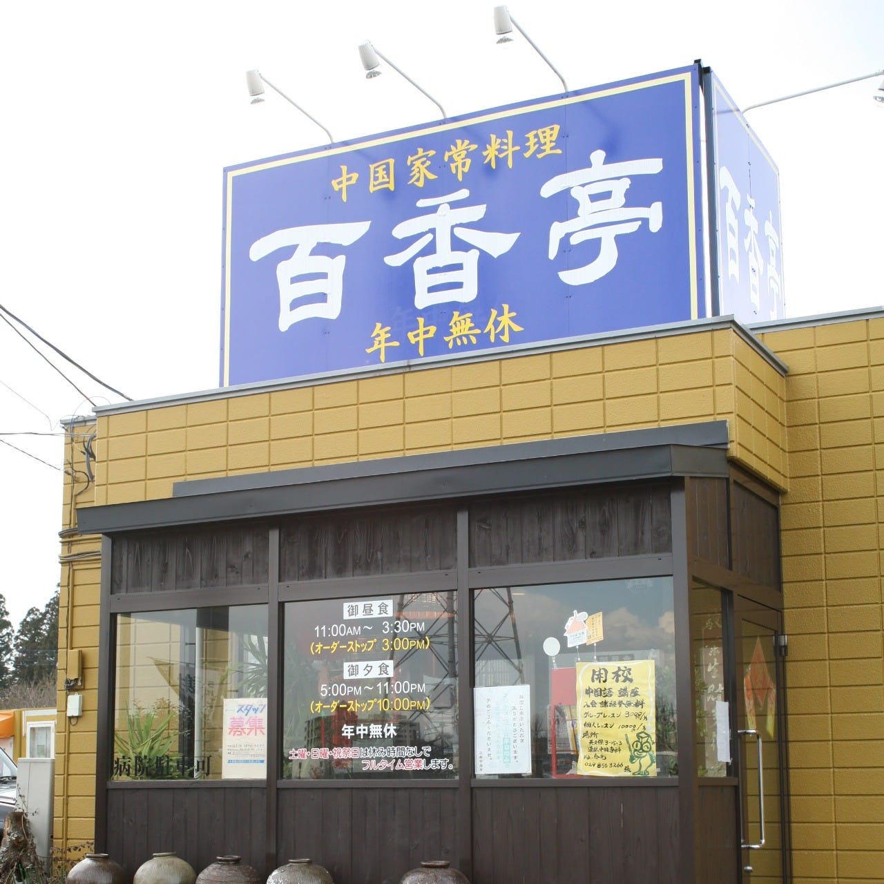 百香亭龙ヶ崎店照片 牛久 龙崎 阿见 中餐 Gurunavi 日本美食餐厅指南 百香亭龙ヶ崎店照片 牛久 龙崎 阿见 中餐 Gurunavi 日本美食餐厅指南
