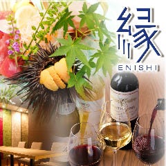 美食 個室 縁 ～ENISHI～ 新宿東口店 