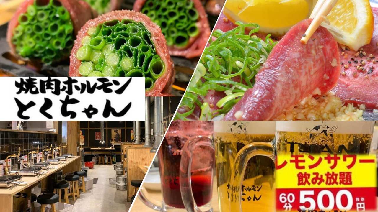 焼肉ホルモンとくちゃん庄内店