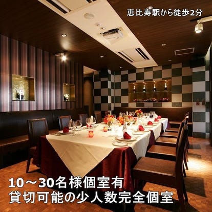 ゆったり個室 恵比寿で食事 ディナー 人気の完全個室 ソファー席など ぐるなび