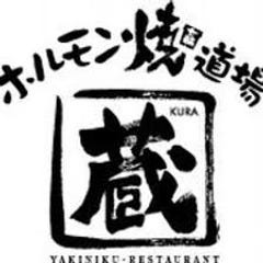 ホルモン焼道場 蔵 東大和店