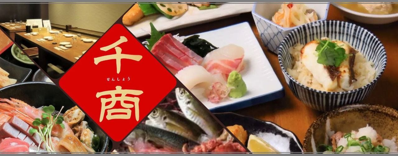 魚屋直営 海鮮居酒屋 千商【SENSHO】
