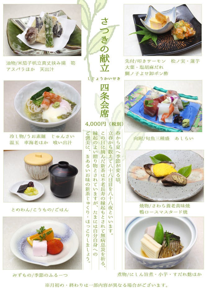 Sensyou Photo Saiin Kaiseki Traditional Multi Course Meal Gurunavi Restaurant Guide