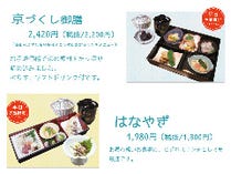 平日お昼の限定メニュー、京づくし御膳＋華やぎ。（土日・祝日はお取り扱い休止）2,420円（税抜/2,200円）