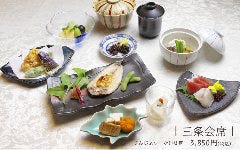 平日お昼の限定三条会席コース3,850円（税抜/3,500円）