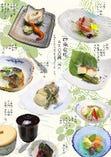 四条会席コース　旬の食材の美味しさを最大限に引き出した京会席。5,500円抜/5,000円）