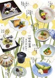 四条会席コース　旬の食材の美味しさを最大限に引き出した京会席。5,500円抜/5,000円）