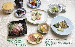 平日お昼の限定三条会席コース3,850円（税抜/3,500円）