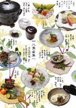 八条会席　9,900円（税抜/9,000円）　