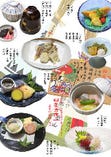 四条会席コース　旬の食材の美味しさを最大限に引き出した京会席。5,500円抜/5,000円）