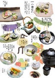 八条会席　9,900円（税抜/9,000円）　