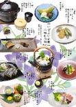 十六夜会席　8,470円（税込）　9月上旬～10月下旬頃まで開催予定