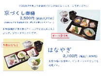 平日お昼の限定メニュー、京づくし御膳＋華やぎ。（土日・祝日はお取り扱い休止）