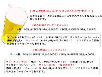 ①飲み放題スタンダードコース90分/2,200円（税込）・120分/3,000円(税込）