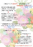 120分付ご宴会パック　9,000円（税込）コース