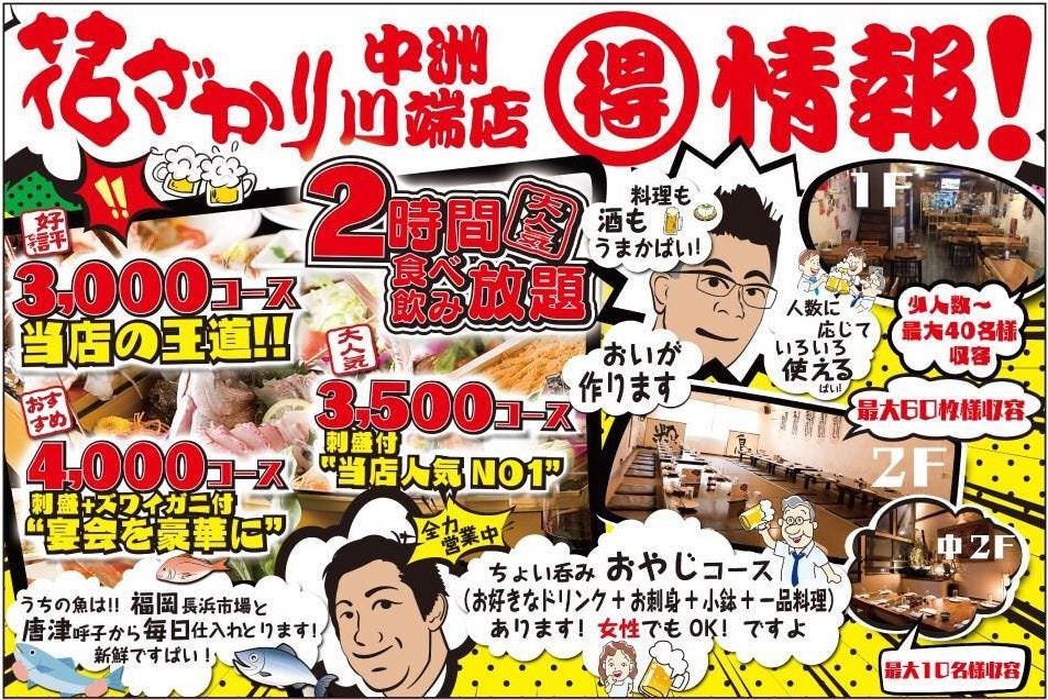產直鮮魚居酒屋花ざかり中洲川端店 川端 祇園 居酒屋 Gurunavi 日本美食餐廳指南
