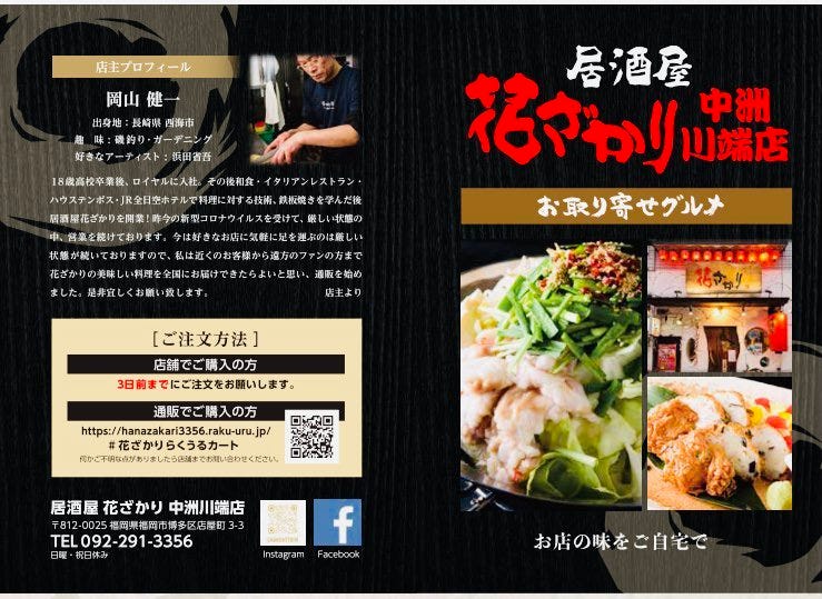 産直鮮魚 居酒屋 花ざかり 中洲川端店 呉服町 福岡 地域共通クーポン 居酒屋 Goo地図
