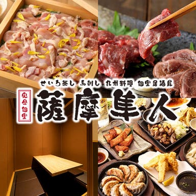 博多もつ鍋と九州料理専門店 完全個室 薩摩隼人高田馬場店  メニューの画像