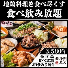 せいろ蒸しと博多もつ鍋 個室居酒屋 薩摩隼人 高田馬場店