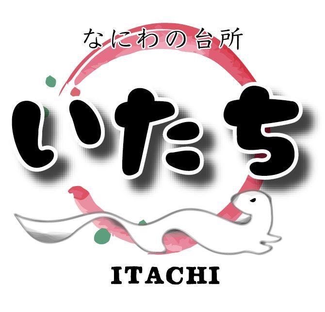 なにわの台所 いたち