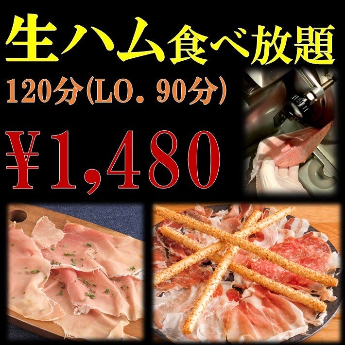 生ハム食べ放題 刷りたて 極薄フワフワ食感の生ハムが2h食べ放題 お1人様1480円 税抜 の詳細 Grill Pub Brio ブリオ 郡山 イタリアン イタリア料理 ぐるなび 生ハム食べ放題 刷りたて 極薄フワフワ食感の生ハムが2h食べ放題 お1人様1480円 税抜 の詳細 Grill Pub Brio ブリオ 郡山 イタリアン イタリア料理 ぐるなび