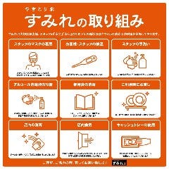 イベント 安全 安心 すみれの取り組み やきとり家 すみれ 海浜幕張店 ぐるなび イベント 安全 安心 すみれの取り組み やきとり家 すみれ 海浜幕張店 ぐるなび