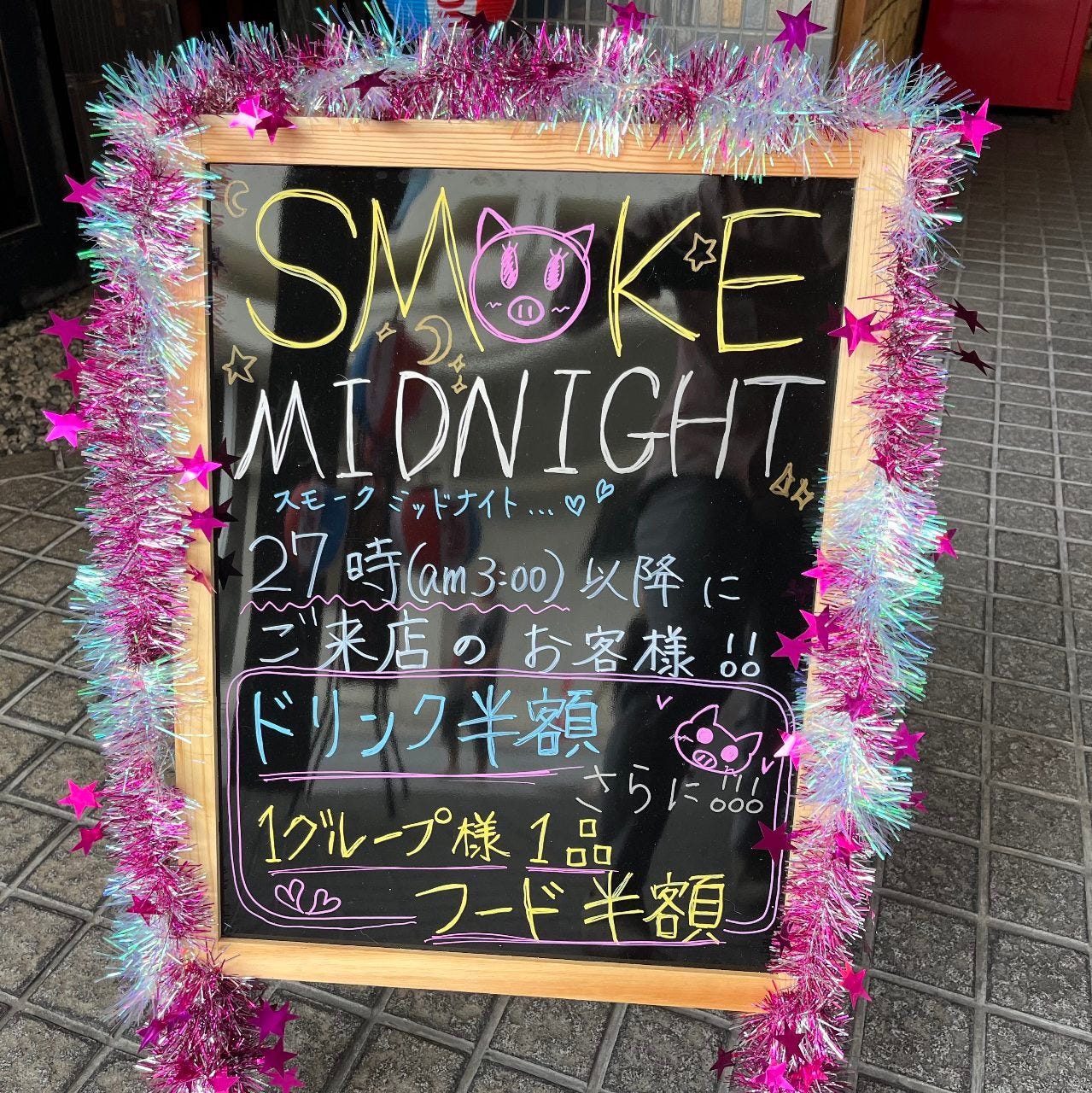沖縄料理居酒屋 SMOKE(スモーク)