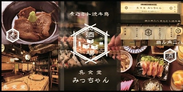 煮込ミト焼キ鳥 呉食堂 みっちゃん 呉 居酒屋 ぐるなび