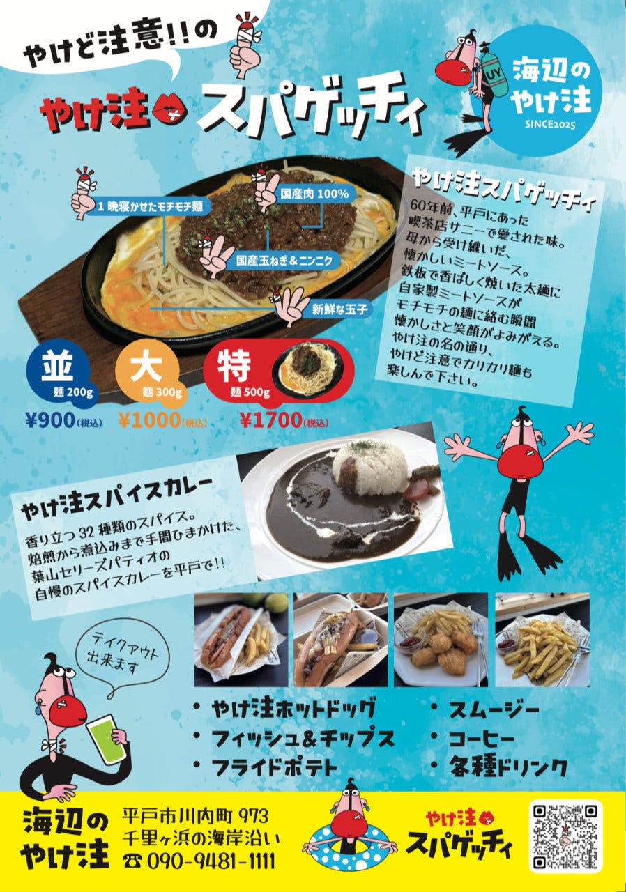海辺のやけ注のURL1