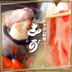 相撲料理 志可゛ 堂島店
