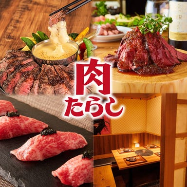 肉と魚の肉バル 個室居酒屋 にくたらし 新橋本店  メニューの画像