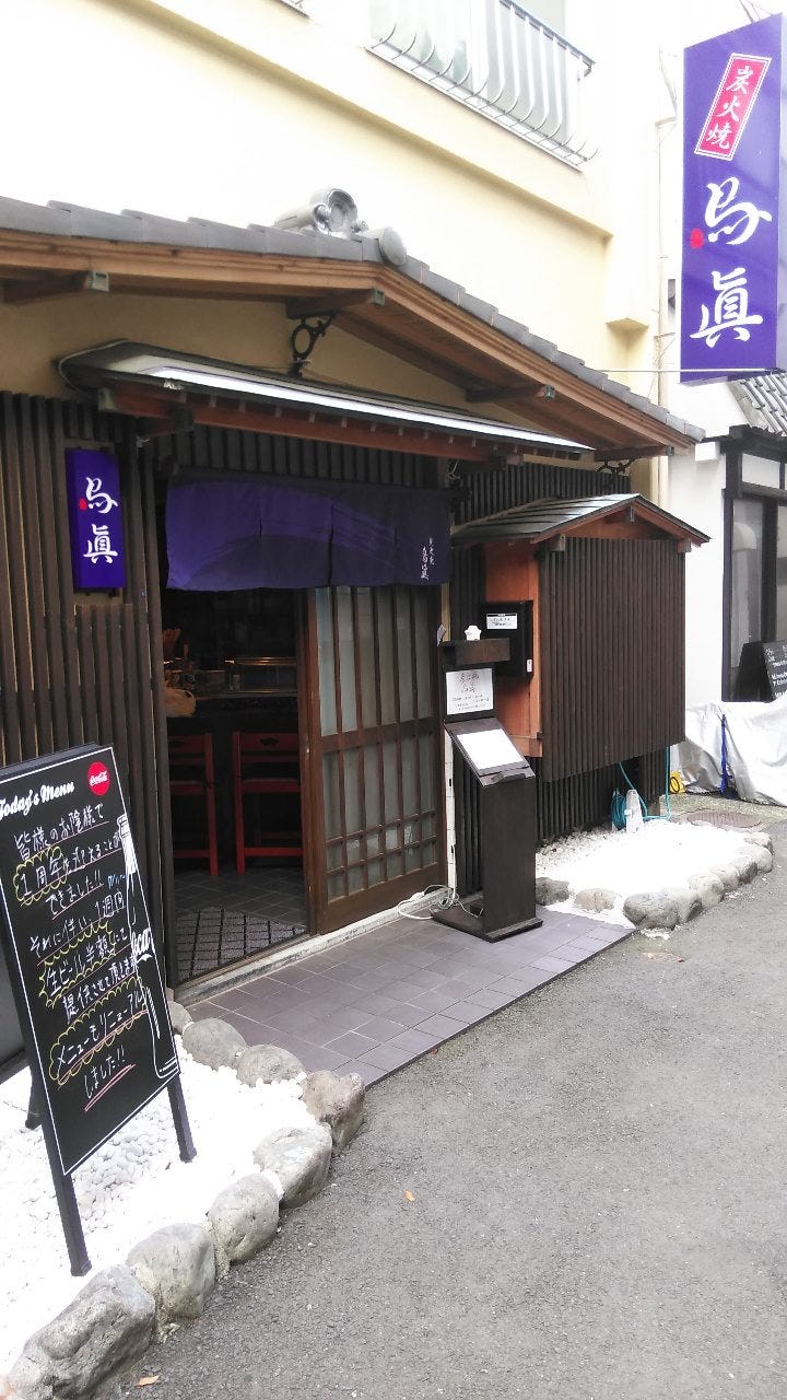 炭火焼 鳥眞 伊東 居酒屋 ぐるなび