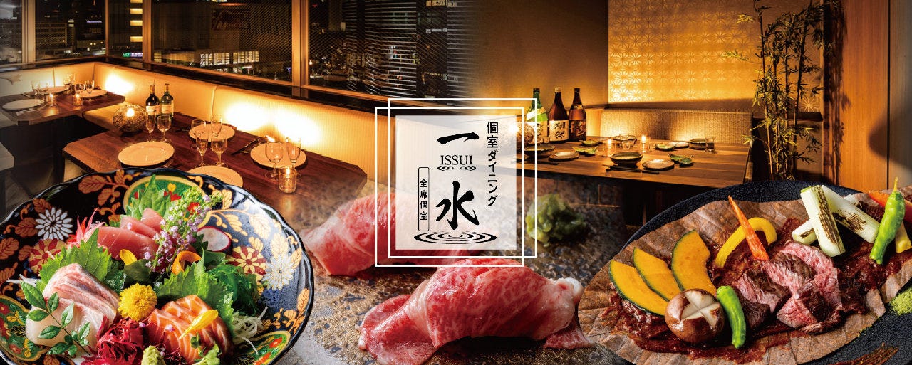 夜景個室居酒屋 一水‐ISSUI‐ 恵比寿店