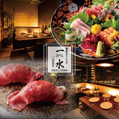 夜景個室居酒屋 一水‐ISSUI‐ 恵比寿店_誕生日や記念日など特別な会食に◎